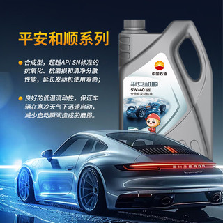 昆仑（KunLun）中国石油平安和顺 5W-40 SN全合成机油 维修保养 京东养车 4L