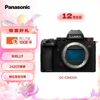 松下 Panasonic S5M2全画幅微单2420万像素