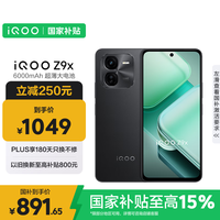 iQOO Z9x 5G手机 8GB+256GB 曜夜黑