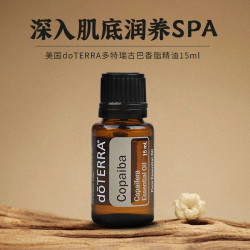 多特瑞 doterra 精油古巴香脂油单方精油15ml官方正品舒缓情绪