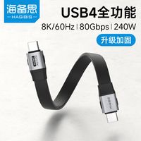 海备思ctoc数据线typec雷电线usb4全功能线240W充电线快充80Gbps