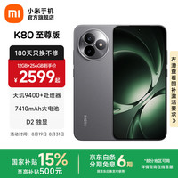 红米 K80 至尊版 5G手机 12GB+256GB