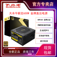 百亿补贴：大水牛 GPN750 金牌（90%）非模组ATX电源 650W