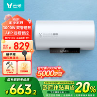 云米 VEW602-W 储水式电热水器 60L 3000W