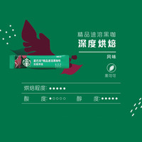 星巴克 深度烘焙美式速溶即溶黑咖啡2.3g*1条速溶咖啡独立小包装