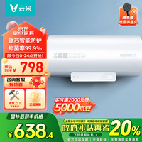 云米 VEW5010 储水式电热水器 50L 3000W