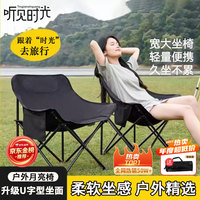 听见时光 户外折叠椅 月亮椅 黑色加厚款 带收纳袋
