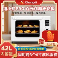 长帝 猫小易pro家用风炉电烤箱42L智能菜单搪瓷内胆多功能风炉平炉