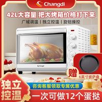 长帝 家用42L大容量多功能电烤箱独立控温易多层烤位多功能烘焙42A