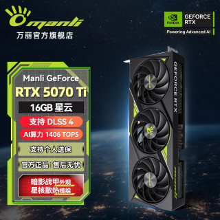 万丽 显卡 万丽RTX5070Ti 16GB星云