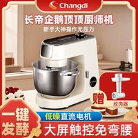 长帝 企鹅顶顶厨师机家用多功能6.2L和面机轻音揉面机触控CE6001C