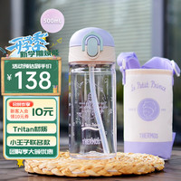 膳魔师 水壶/水杯 莫兰迪紫吸管杯 500ml (带杯套)