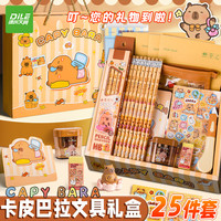 递乐 DILE 可爱卡通文具礼盒套装小学生学习用品开学大礼包 卡皮巴拉低年级基础款
