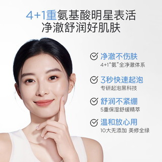  NARIS UP/娜丽丝 氨基酸 洗面奶