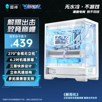 雷神 黑武士·创世游戏电脑主机海景房白机箱ATX主板/270全景/三面快拆