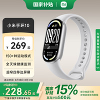 小米 Xiaomi 手环10 标准版 智能手环 银色