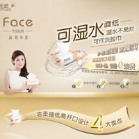 洁柔抽纸粉Face软抽可湿水面巾纸餐巾纸家庭用卫生纸擦手纸120抽