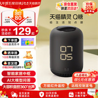 天猫精灵 Q糖智能音箱AI大模型连续对话 蓝牙音响高音质低音炮儿童早教故事闹钟 Q糖 红外版带屏显