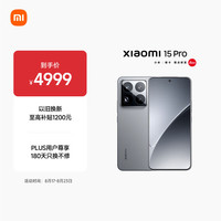 小米 Xiaomi 15 Pro 5G手机 12GB+256GB 岩石灰 骁龙8至尊版