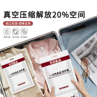 无印良品一次性床品四件套床单被罩枕套被套旅行住酒店床品三件套