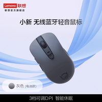 联想 Lenovo M1 小新 无线静音鼠标