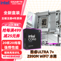 技嘉 英特尔 Ultra 7 265K 265KF搭Z890小雕/冰雕/电竞雕/超级雕 主板CPU套装 板u套装 Z890M A ELITE WIFI7 ICE Ultra 7