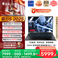 雷神 猎刃S 十三代酷睿版 16英寸 游戏本 黑色（酷睿i9-13900HX、RTX 5060 8G、16GB、1TB、2560*1600、240Hz）