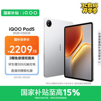 iQOO Pad5 12.1英寸 OriginOS 平板电脑（2800*1876、天玑 9300+、8GB、256GB、WiFi版、银翼）