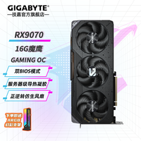 技嘉 AMD RX 9070 XT 16G显卡 魔鹰小雕 台式机电脑游戏DeepSeek智能AI学习绘图视频渲染 RX9070 GAMING OC 16G魔鹰
