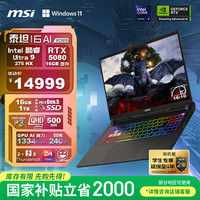 微星 泰坦16 AI 2025 二代酷睿Ultra版 16英寸 游戏本 钛灰（Core Ultra 9 275 HX、RTX 5080 16G、16GB、1TB SD、2.5K、IPS、240Hz）