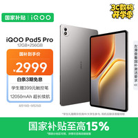 iQOO Pad5 Pro 13.0英寸 Android 平板电脑 (3096*2064‌、天玑 9400+、12GB、256GB、WiFi版、灰晶)