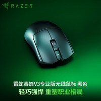 雷蛇 毒蝰 V3 Pro 专业版 2.4G双模无线鼠标 30000DPI 黑色