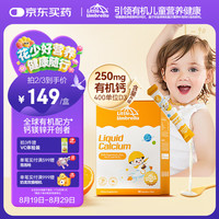 小小雨伞 Little Umbrella LITTLEUMBRELLA 小小雨伞钙镁锌液体钙乳钙小金条0防腐无添加助吸收 30条