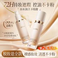 韩方五谷粉底液持妆遮瑕持久控油防水防蹭不脱妆防晒气垫bb霜素颜霜不闷痘 【榜单第1名】自然色粉底液