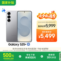 三星 SAMSUNG Galaxy S25+ 5G手机 12GB+256GB 暮河银