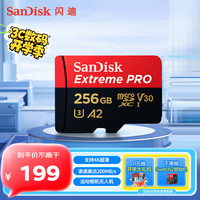SanDisk Extreme PRO 至尊超极速系列 Micro-SD存储卡 256GB (UHS-I、V30、U3、A2)
