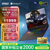 微星 泰坦16 AI 2025 20% 16英寸游戏笔记本电脑(Ultra9-275HX RTX5070Ti 16G 1TB 2.5K/240Hz)