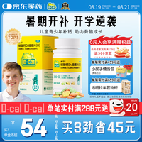 迪巧 儿童维D钙咀嚼片 30片