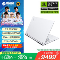 机械革命 蛟龙16 Pro 2025 16英寸 电竞游戏本（锐龙9 9955HX、32GB、1TB、RTX 5070Ti、2.5K、300Hz）