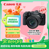 佳能 EOS RP 全画幅 微单相机 黑色 RF 24-105mm F4.0 IS STM 长焦变焦镜头 单头套机