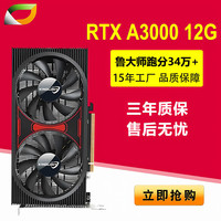 卡诺基 显卡 RTX A3000 12G(至尊版)+赠送驱动U盘