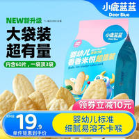小鹿蓝蓝 婴幼儿米饼 120g(60片)