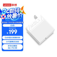 联想 Lenovo LEGION 联想拯救者 LA170 氮化镓充电器 Type-C 170W 白色