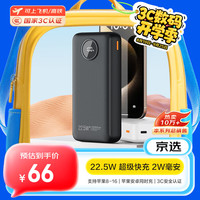 京选 京东自有品牌 22.5W超级快充20000mAh黑色款充电宝大容量PD20W移动电源可上飞机适用苹果小米华为