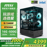 微星 i5 13400F+RTX5060 8G
