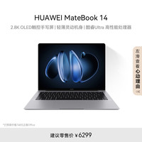 华为 HUAWEI MateBook 14 2024 Ultra版 14.2英寸 轻薄本 深空灰（Core Ultra5 125H、核芯显卡、16GB、1TB SSD、2.8K、OLED、120Hz）
