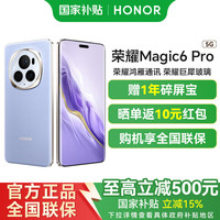 荣耀 HONOR Magic6 Pro 5G手机 12GB+256GB 流云紫 第三代骁龙8