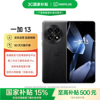 一加 OnePlus 13 5G手机 12GB+256GB 黑曜秘境 骁龙8至尊版