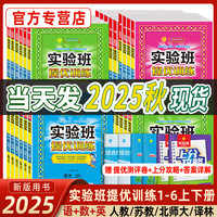 《2024实验班提优训练》（1-6年级）