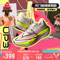 匹克 态极UP30 3.0专业竞训马拉松跑步鞋男体考减震运动鞋ET42807H 超轻白色/黄